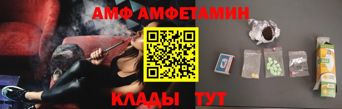 Amphetamine Розовый  АМФ  Карасук  Вход с VPN 