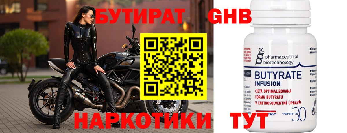 Карасук  БУТИРАТ  Вход с VPN  БУТИРАТ вода 