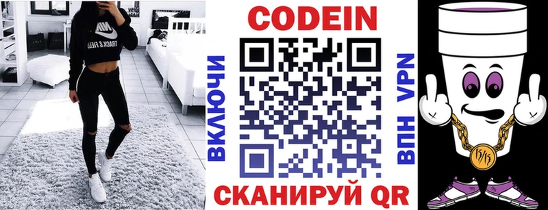 Кодеиновый сироп Lean Purple Drank Карасук