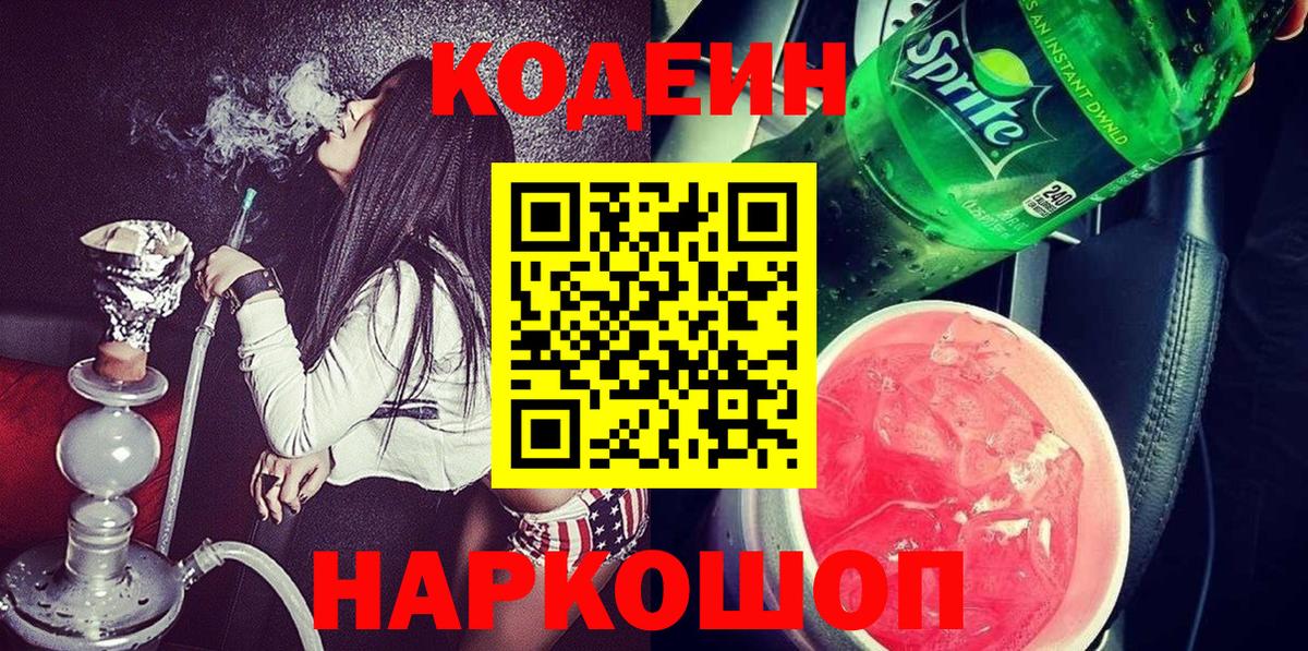 Codein Purple Drank Карасук