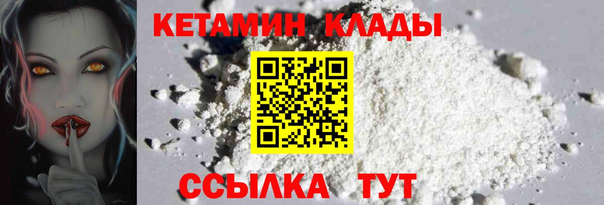 КЕТАМИН VHQ  Вход с VPN  Карасук 