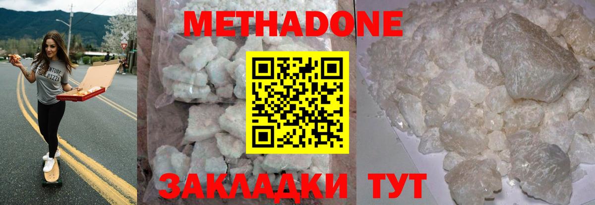 Метадон кристалл Карасук