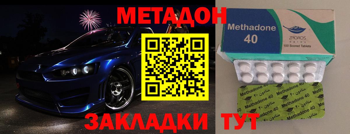 Метадон methadone  Метадон VHQ  Вход с VPN  Карасук 